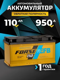 Аккумулятор автомобильный 110Ач 950A обратная полярность EFB FORSE 227703504 купить за 12 097 ₽ в интернет-магазине Wildberries