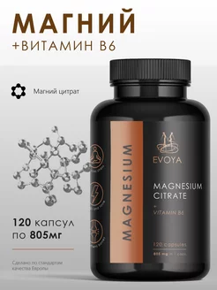 Магний цитрат и витамин B6