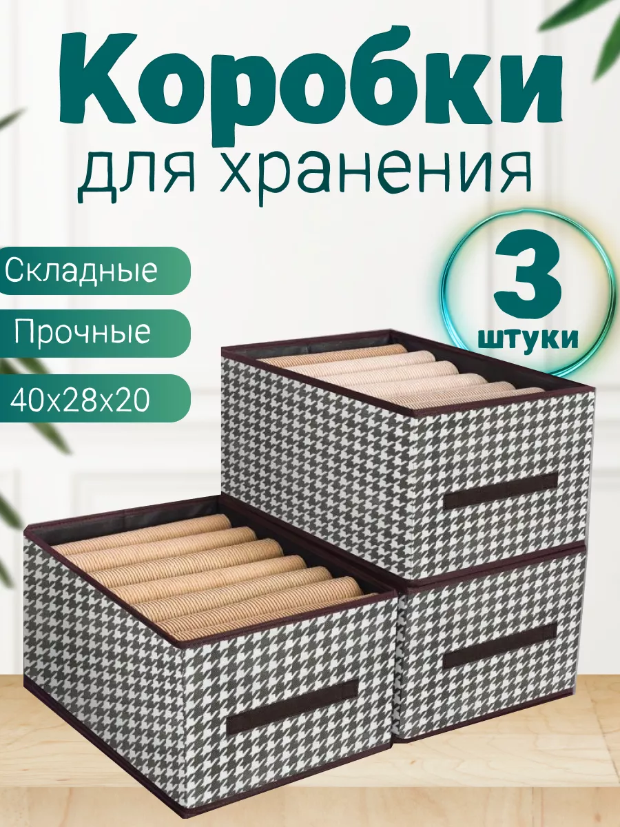 коробки для хранения вещей...
