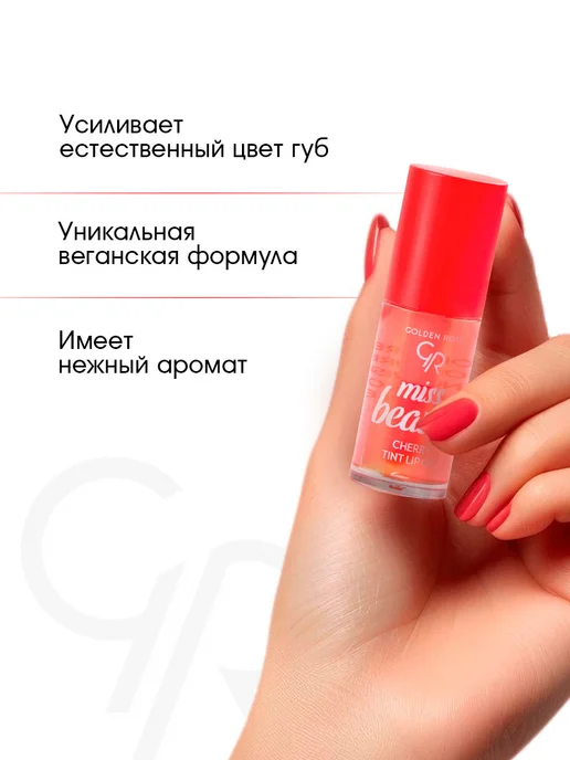 golden rose Масло тинт для губ вишня Miss Beauty, белый, фото 4