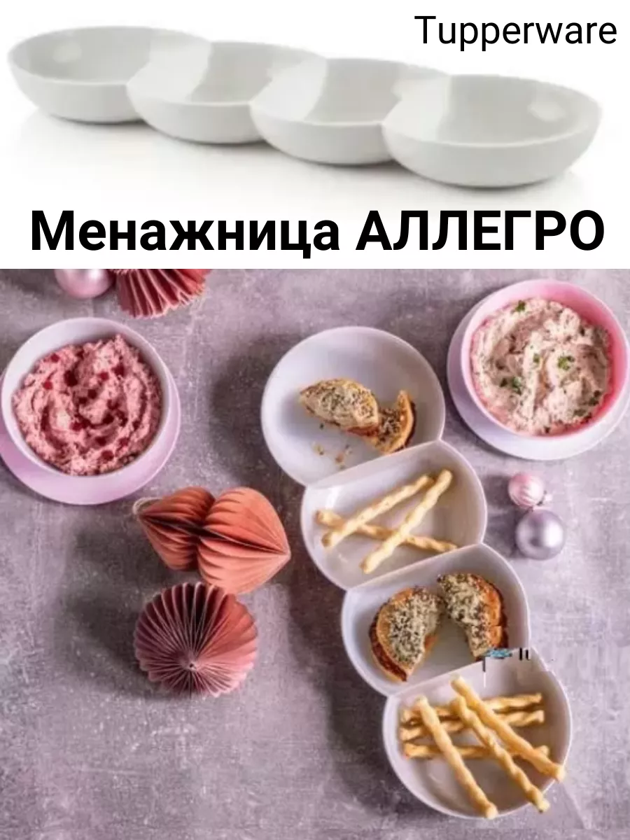 Менажница 