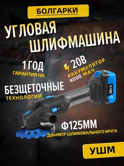 20V электрическая бесщёточная угловая мельница PROSTORMER 227706684 купить за 5 399 ₽ в интернет-магазине Wildberries