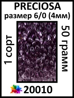 Бисер фиолетовый прозрачный 20010 6 0 (4мм)