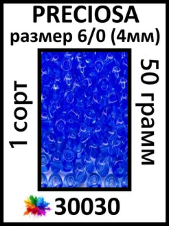 Бисер синий 30030 6 0 (4мм)
