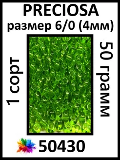 Бисер светло-зеленый 50430 6 0 (4мм)