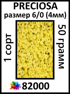 Бисер желтый 82000 6 0 (4мм)