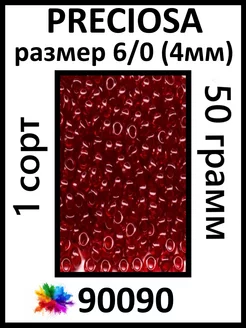 Бисер гранатовый прозрачный 90090 6 0 (4мм)