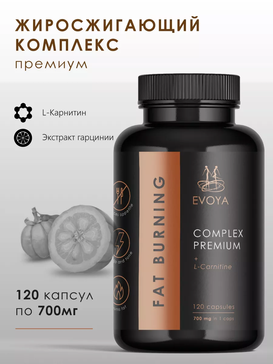 Жиросжигающий комплекс...