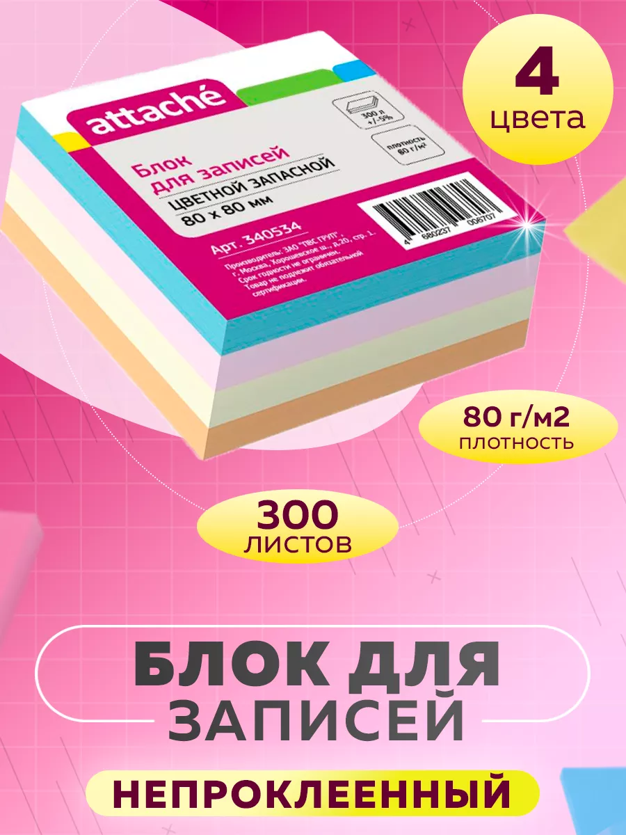 Блок для записей непроклеенный бумага для заметок