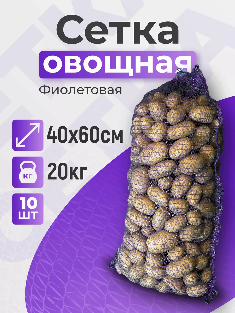 Сетка для овощей для...
