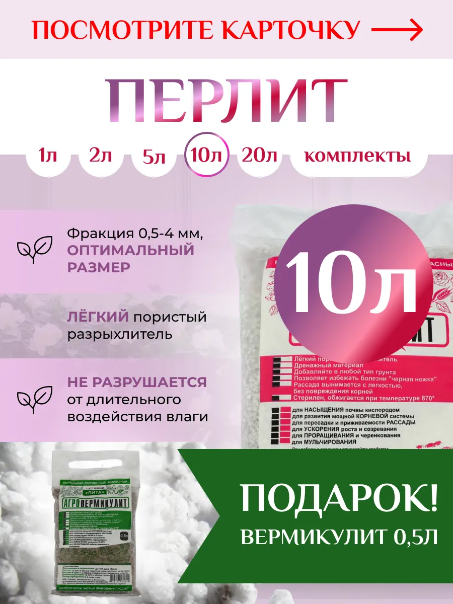 Перлит для растений...