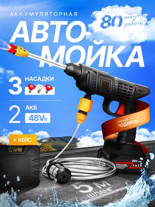 FGS Аккумуляторная мойка высокого давления