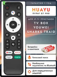 Голосовой пульт G7 PRO для IP-TV приставок и медиаплееров HUAYU 227709222 купить за 740 ₽ в интернет-магазине Wildberries