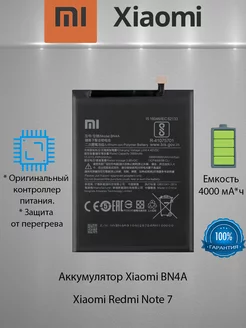 Аккумулятор Xiaomi Redmi Note 7 BN4A