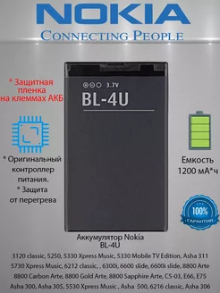 Аккумулятор Nokia Asha 300 / 5330 / 6600 / 6600i LEOO_ELECTRONICS 227711889 купить за 337 ₽ в интернет-магазине Wildberries