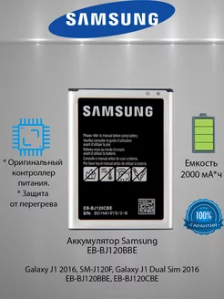 Аккумулятор Samsung Galaxy J1 Dual Sim 2016 LEOO_ELECTRONICS 227711903 купить за 405 ₽ в интернет-магазине Wildberries