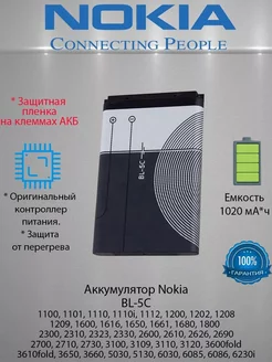 Аккумулятор Nokia BL-5С LEOO_ELECTRONICS 227711925 купить за 197 ₽ в интернет-магазине Wildberries