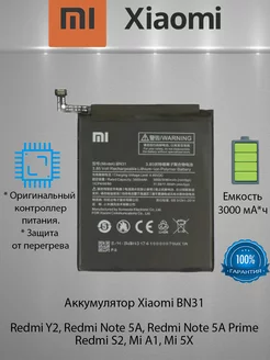 Аккумулятор Xiaomi Redmi Note 5A 5 Prime BN31