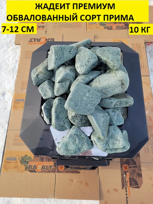 bazaltsite Жадеит премиум прима обвалованный 7-12 см 10 кг, 10 кг, фото 2