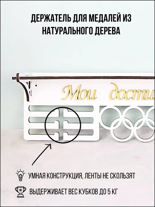 ecotoys Медальница с полкой Мои достижения, белый, фото 3