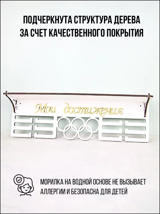 ecotoys Медальница с полкой Мои достижения, белый, фото 4