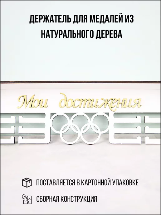 ecotoys Медальница с полкой Мои достижения, белый, фото 5