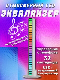 Светильник светодиодный эквалайзер RGB 227713430 купить за 451 ₽ в интернет-магазине Wildberries