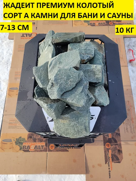 bazaltsite Жадеит премиум А колотый 7-13 см 10 кг, 10 кг, фото 2
