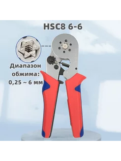 Обжимные клещи HSC8 6-6/ 0.25-6мм MyInArt 227714694 купить за 375 ₽ в интернет-магазине Wildberries