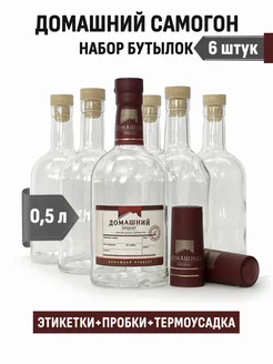 Бутылка Домашний самогон 0,5 л, 6 шт (ДП бордовый) Домаший Продукт 227716209 купить за 495 ₽ в интернет-магазине Wildberries