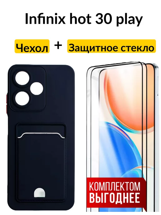 Case-Market Чехол и Стекло на Infinix Hot 30 Play, Инфиникс Хот 30 Плай