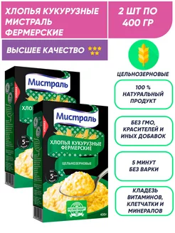 Кукурузные хлопья цельнозерновые фермерские 400г*2