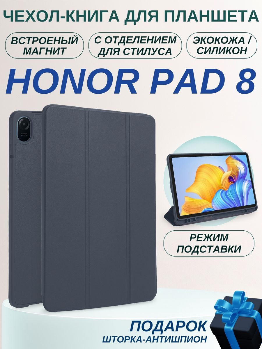 Чехол для планшета honor pad 8