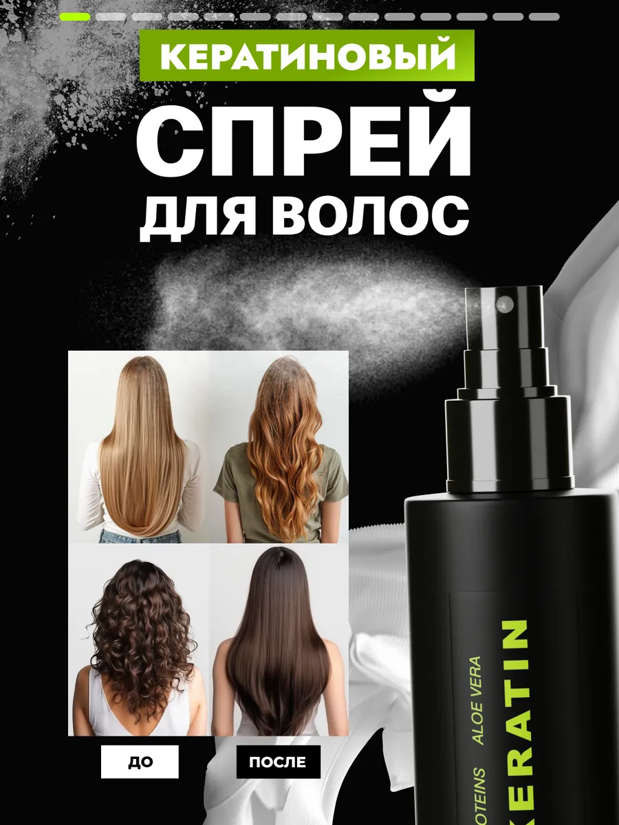 Спрей для волос...
