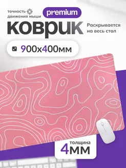 Коврик для мышки большой игровой 900х400 мм icleverstore 227718681 купить за 1 379 ₽ в интернет-магазине Wildberries