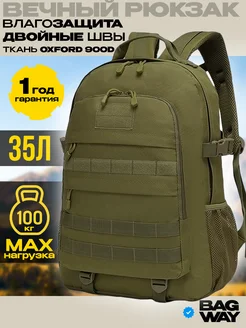 Рюкзак тактический военный-армейский Bagway 227719606 купить за 1 559 ₽ в интернет‑магазине Wildberries