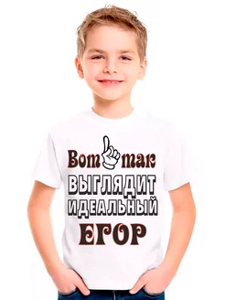 футболка именная Егор