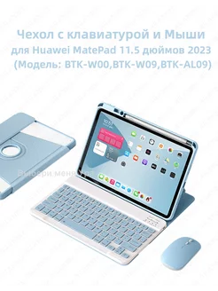 Чехол с клавиатурой для Huawei MatePad 11.5" 2023 227723910 купить за 1 977 ₽ в интернет-магазине Wildberries