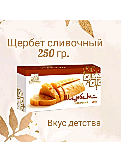 коломчаночка Восточная сладость щербет сливочный, вариант, фото 2