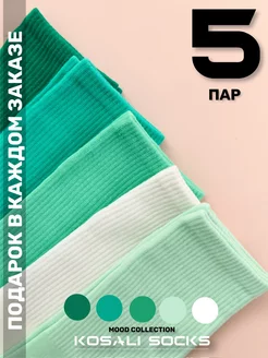 Носки высокие в рубчик 5 пар KOSALI socks 227728124 купить за 446 ₽ в интернет-магазине Wildberries