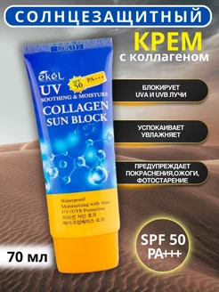 Солнцезащитный крем для лица 50 spf увлажняющий Корея