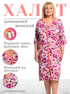 Халат домашний на молний больших размеров Wakas Textile 227730964 купить за 809 ₽ в интернет-магазине Wildberries