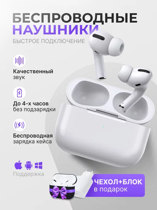 Pro-2 Наушники беспроводные