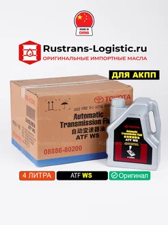 ATF WS (Китай) 4л, масло трансмиссионное тойота акпп атф Toyota 227731094 купить за 5 264 ₽ в интернет-магазине Wildberries