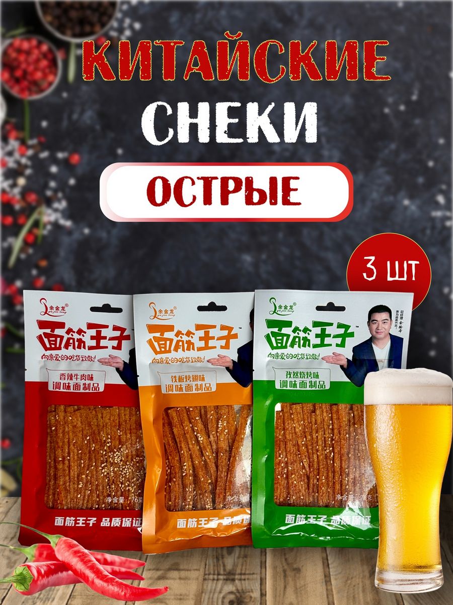 Азиатские снеки