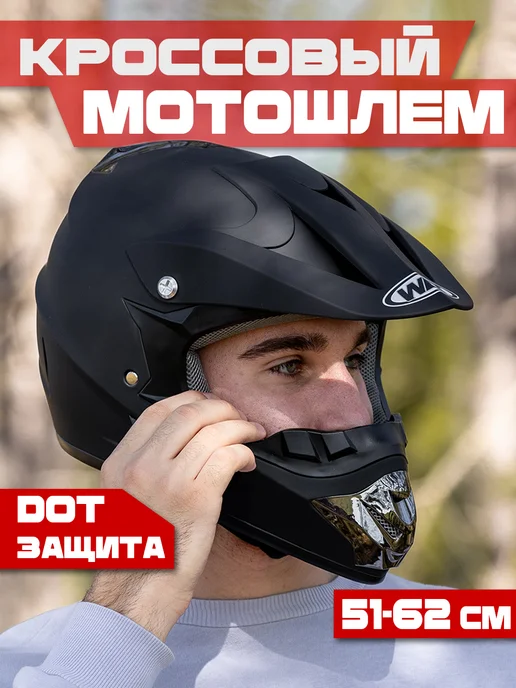 мотошлем