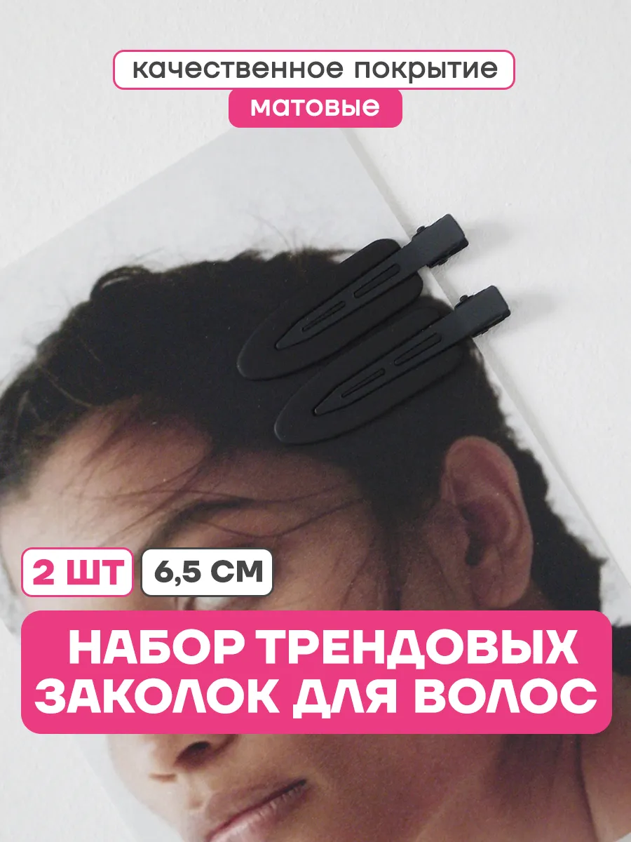 Зажимы для волос #Black
