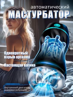 мастурбатор автоматический,18+ игрушки AAV 227735570 купить за 3 285 ₽ в интернет-магазине Wildberries