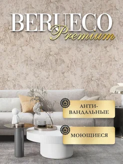 Обои виниловые флизелиновые горячего тиснения в спальню BERUECO 227736757 купить за 2 148 ₽ в интернет-магазине Wildberries