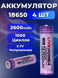 Аккумулятор 18650 Литий-ионны 4 шт Panda_tlt 227736808 купить за 393 ₽ в интернет-магазине Wildberries